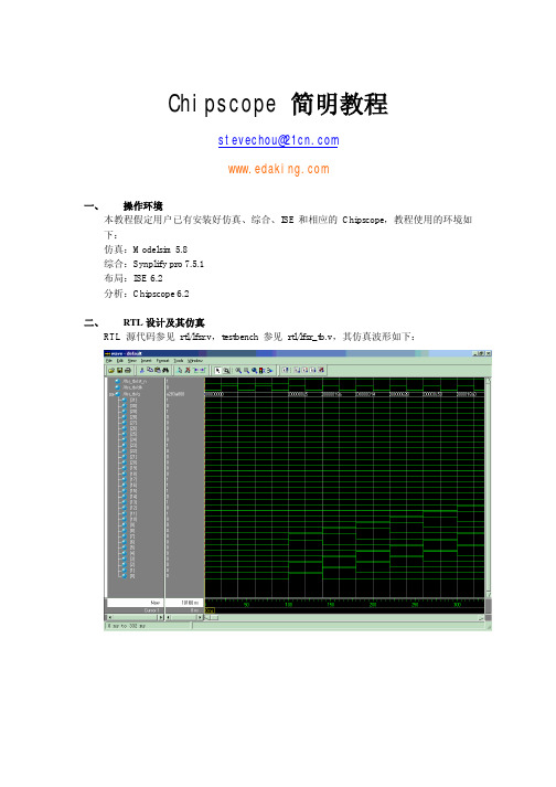 Chipscope 简明教程