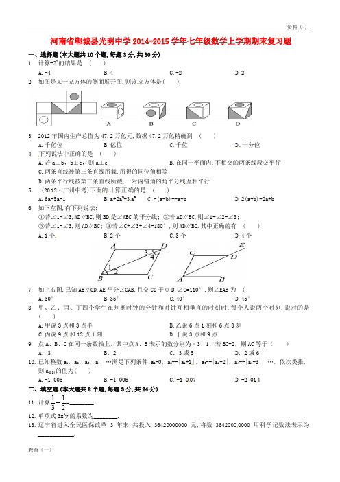 (精品-1)河南省郸城县光明中学2019学年七年级数学上学期期末复习题(10)(无答案)华东师大版