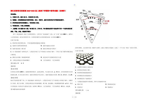 浙江省浙南名校联盟2022-2023高二地理下学期期中联考试题(含解析)