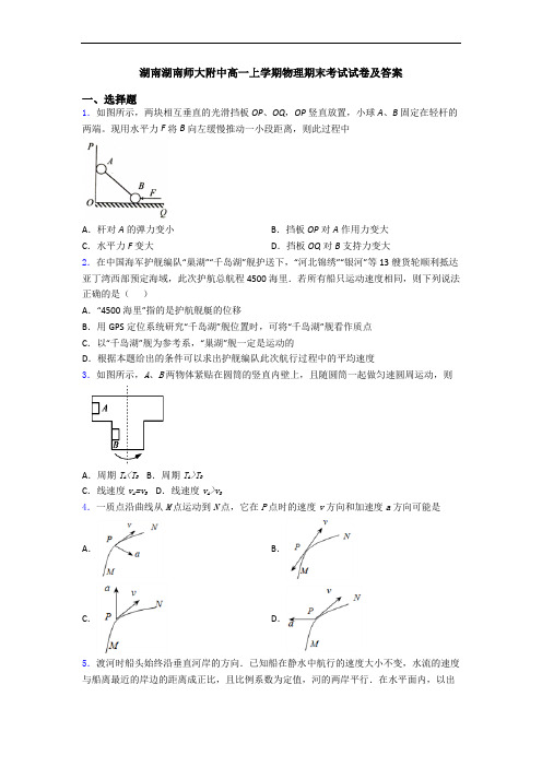 湖南湖南师大附中高一上学期物理期末考试试卷及答案