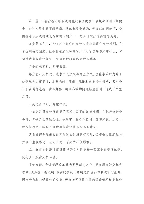 会计职业道德建设论文3篇.docx