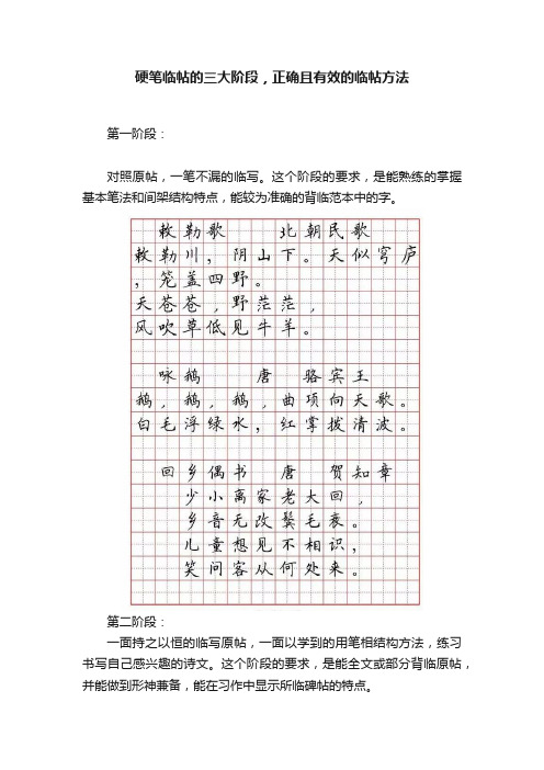 硬笔临帖的三大阶段，正确且有效的临帖方法