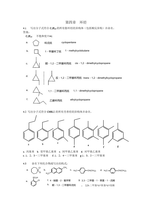 华师汪朝阳有机化学答案第章答案