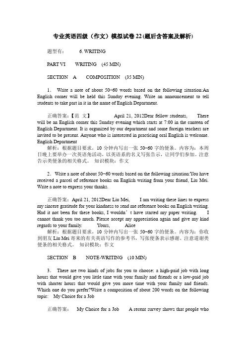 专业英语四级(作文)模拟试卷22(题后含答案及解析)