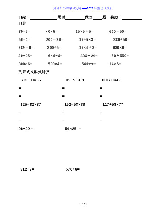 部编三年级数学下册口算天天练