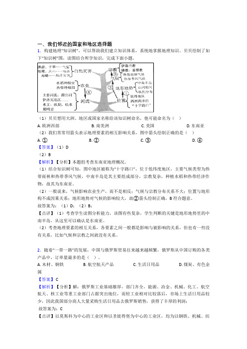 初中地理我们邻近的国家和地区复习题(附答案)