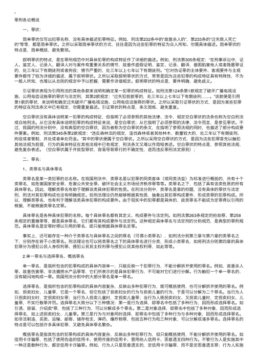 司法考试刑法分则复习笔记（一）