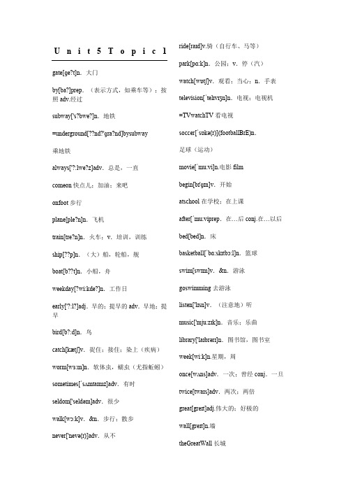 仁爱版新初一英语 下册单词表格模板