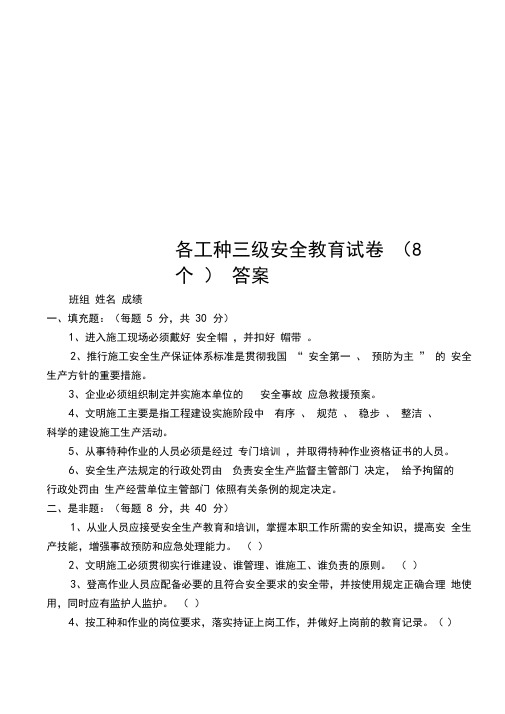 各工种三级安全教育试卷(8个)答案