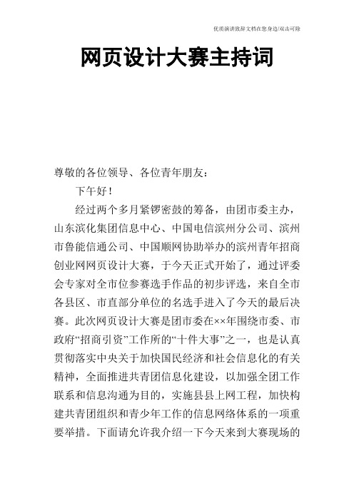 网页设计大赛主持词