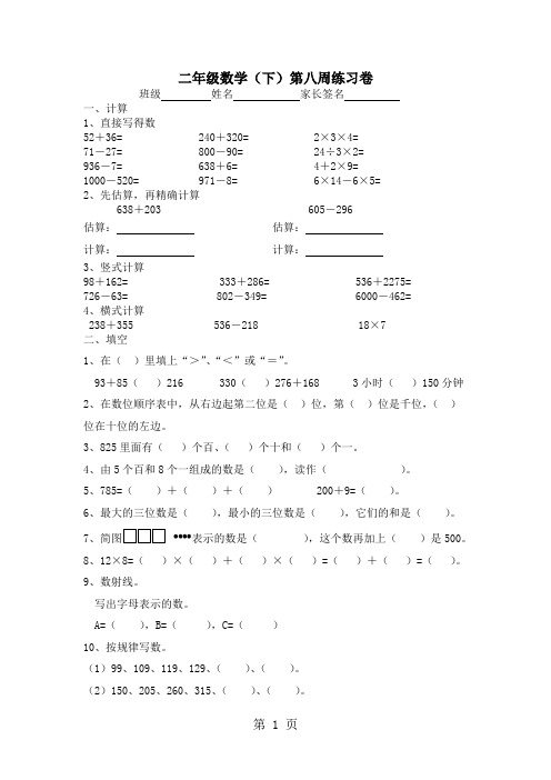 二年级下数学每周一练-第八周13-14_沪教版(无答案)-学习文档