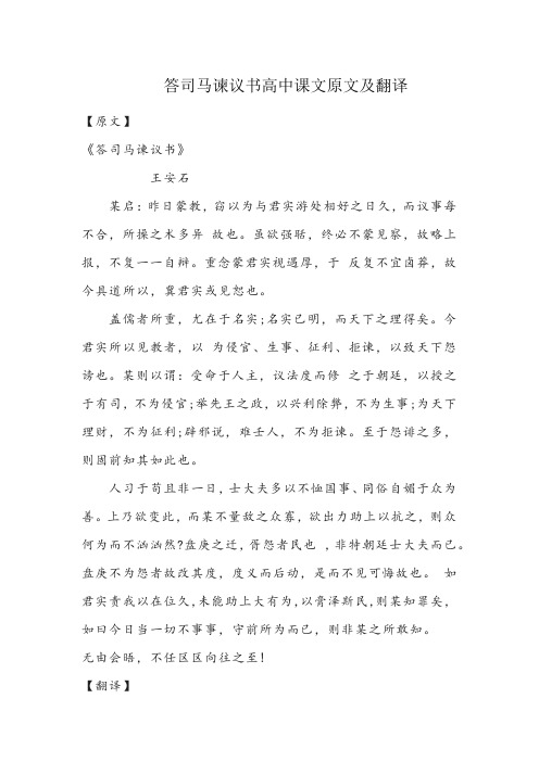 答司马谏议书高中课文原文及翻译