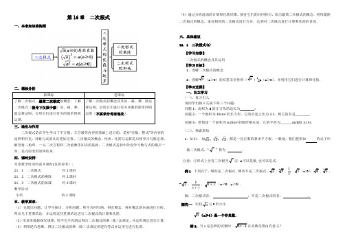 16章二次根式集体备课