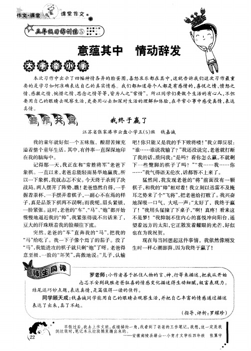 意蕴其中 情动辞发——我终于赢了