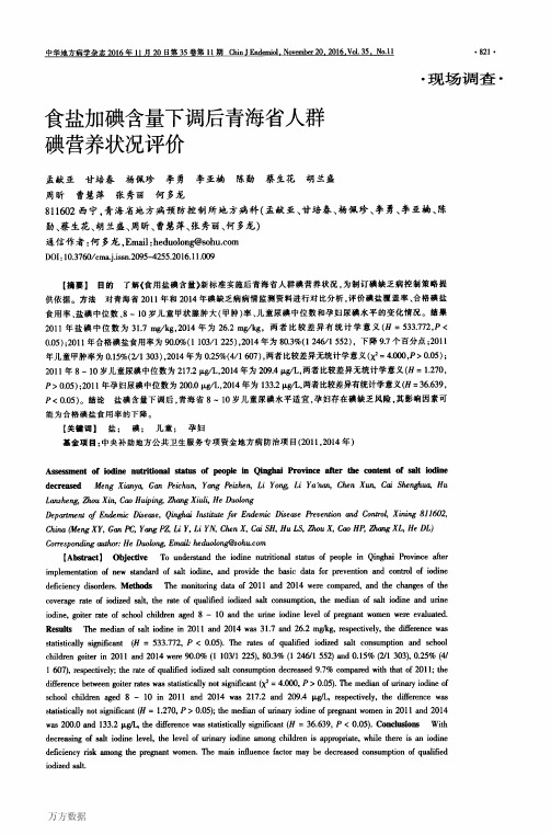 食盐加碘含量下调后青海省人群碘营养状况评价要点