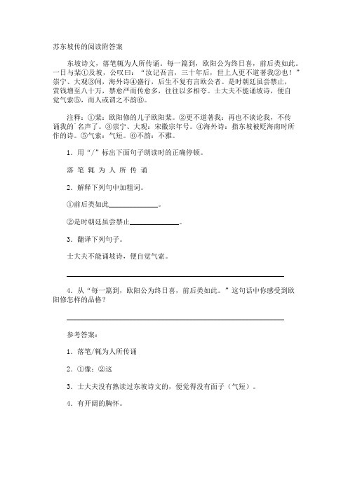 苏东坡传的阅读附答案