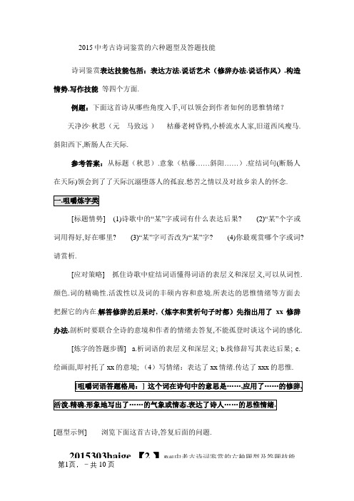 初中语文中考古诗词鉴赏的六种题型及答题技巧