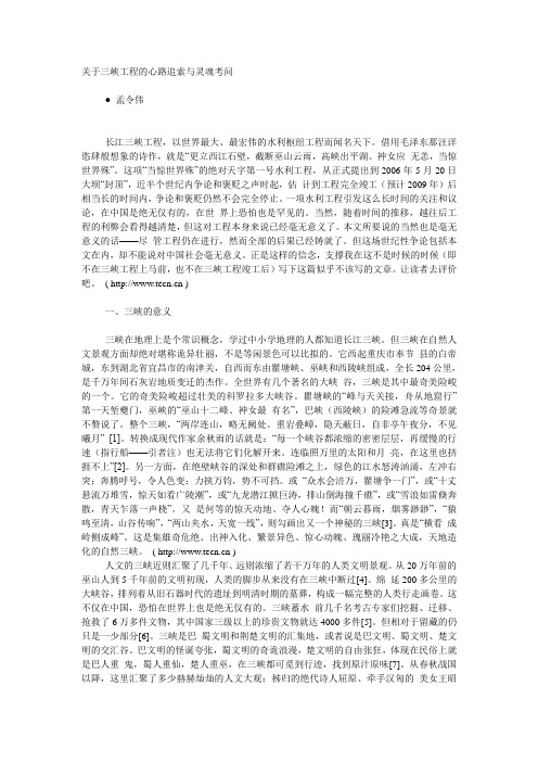 关于三峡工程的心路追索与灵魂考问