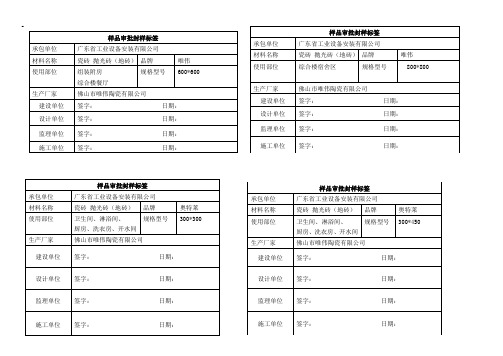 样品审批封样标签(1)