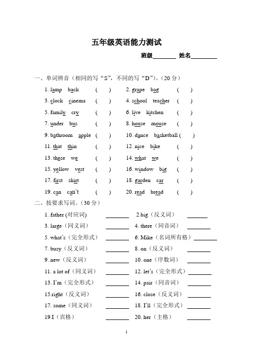 5A英语能力竞赛