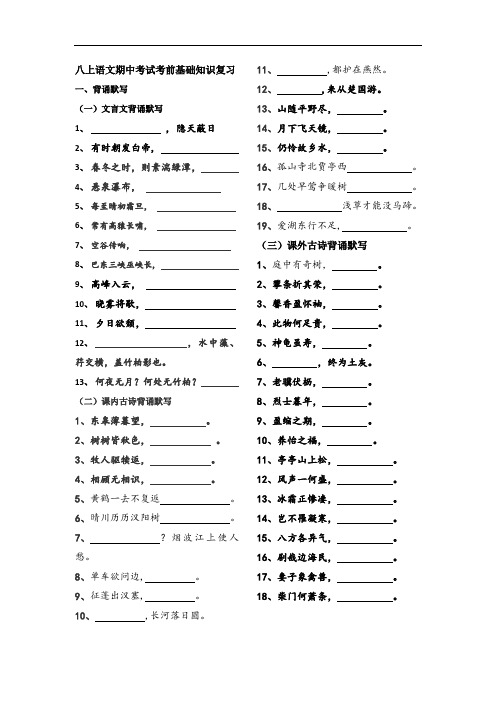 八上语文期中考试考前基础知识复习