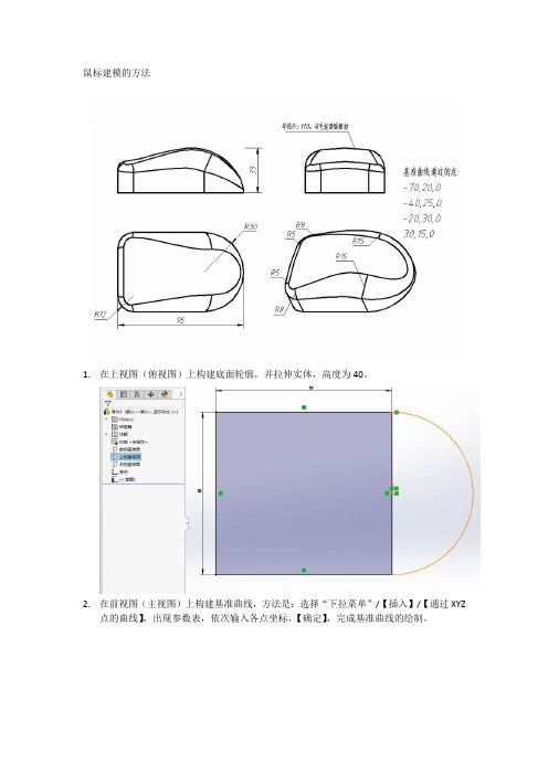 鼠标建模的方法-SOLIDWORKS