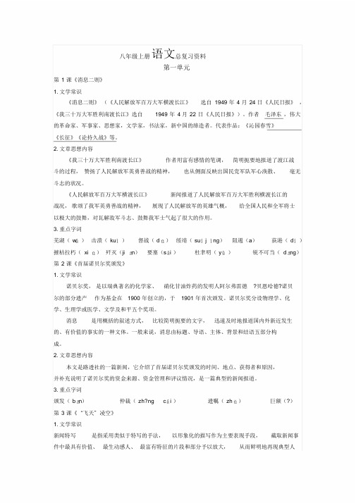 部编人教版八年级上册语文总复习资料