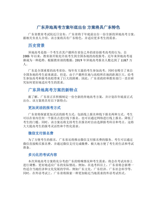 广东异地高考方案年底出台方案将具广东特色