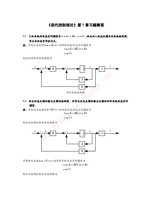 现代控制理论课后答案(俞立)第五章