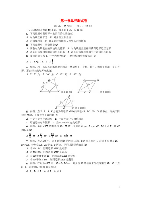 北师大九年级数学上册第一章特殊平行四边形单元综合检测题(含答案)