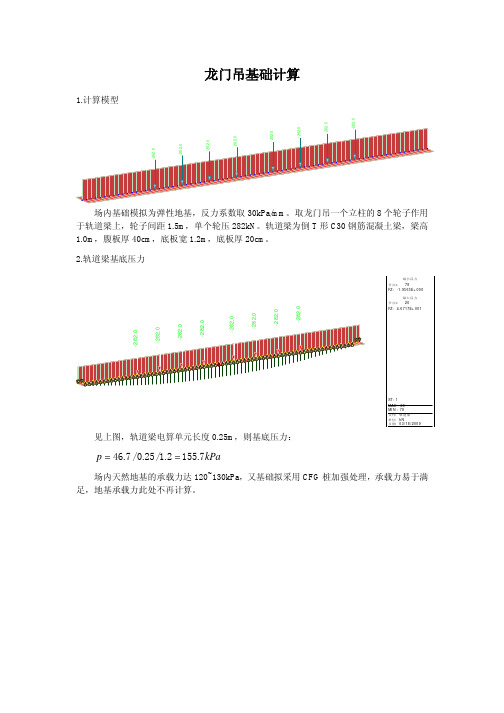 龙门吊地梁基础迈达斯计算书