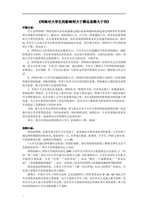 网络对大学生的影响利大于弊还是弊大于利