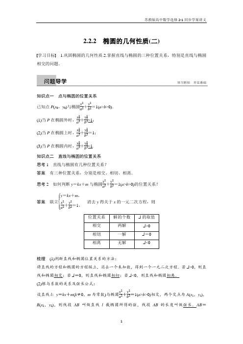 苏教版高中数学选修2-1第2章圆锥曲线与方程2.2.2(二)含答案