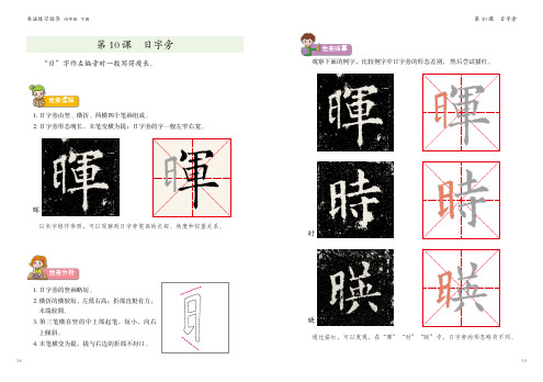 书法练习指导 4年级下册 一课一练-20