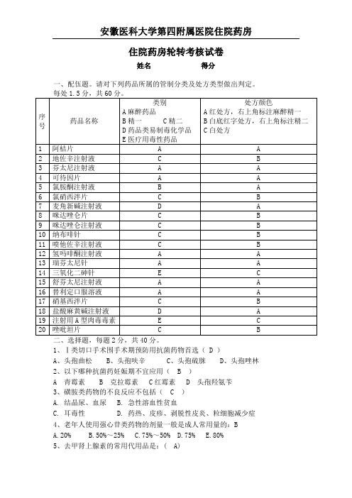 住院药房考核试卷-带答案