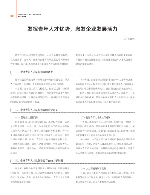 发挥青年人才优势，激发企业发展活力