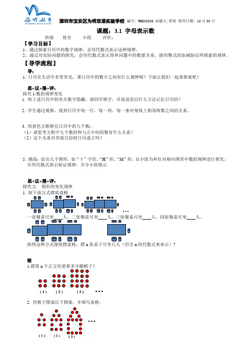 3.5 探索与表达规律  导学提纲