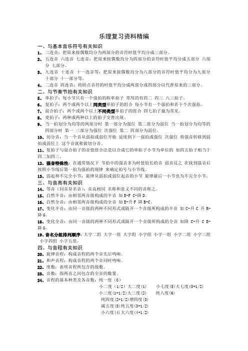 乐理复习资料整编