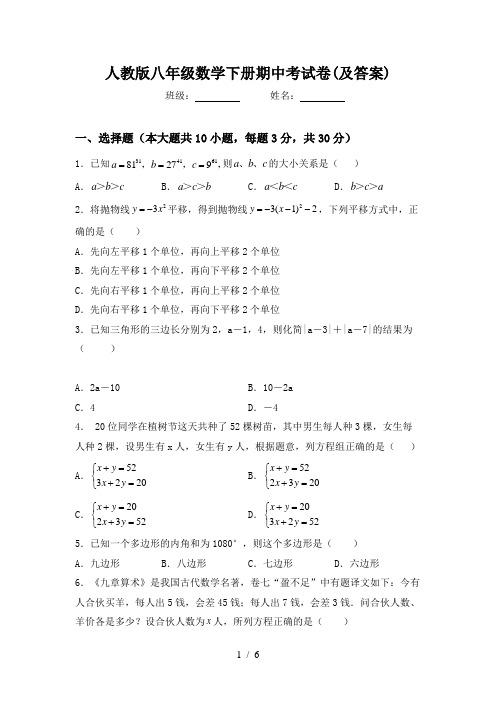 人教版八年级数学下册期中考试卷(及答案)