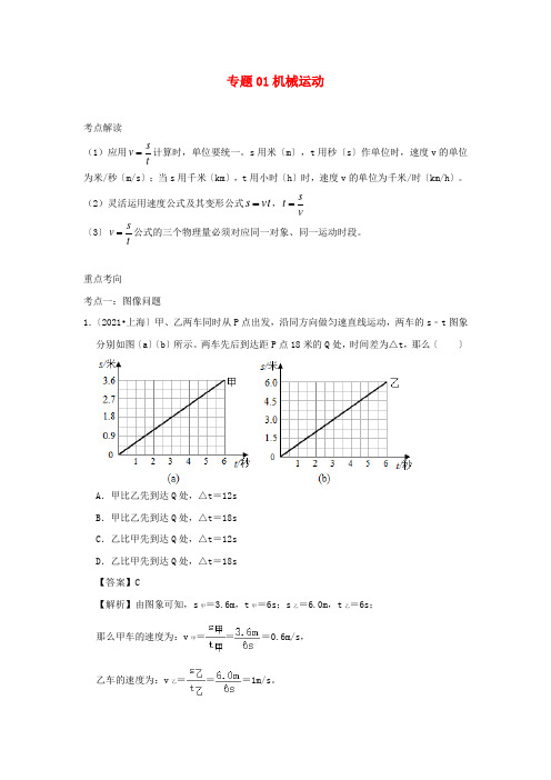 备战2021中考物理必考计算题精解精练专题01机械运动含解析2021