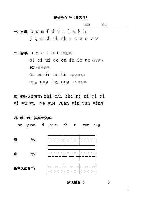 拼音练习测试(写拼音)