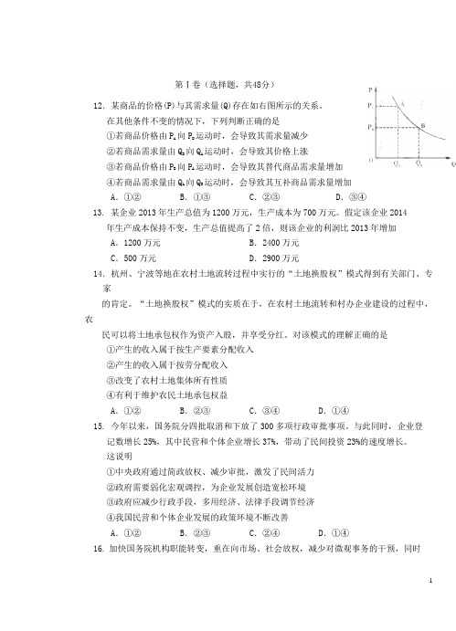 山东省青岛市高三政治上学期期中试题新人教版