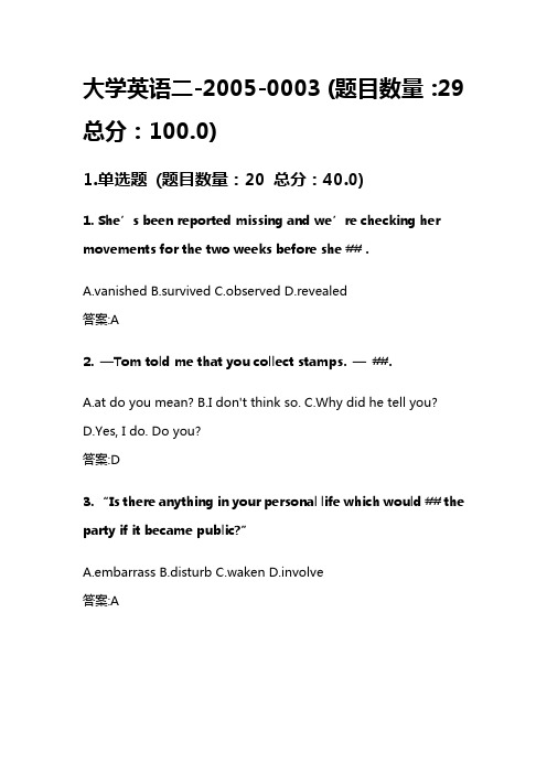 北京理工大学网络教育期末考试大学英语二 3