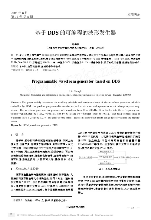 基于DDS的可编程的波形发生器