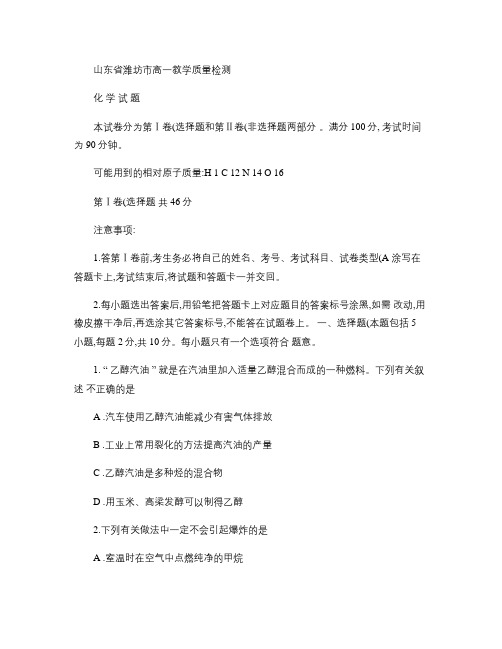 山东省潍坊市2007年高一教学质量检测化学试题.