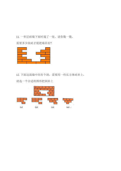 一年级数学下学期12道补墙问题练习