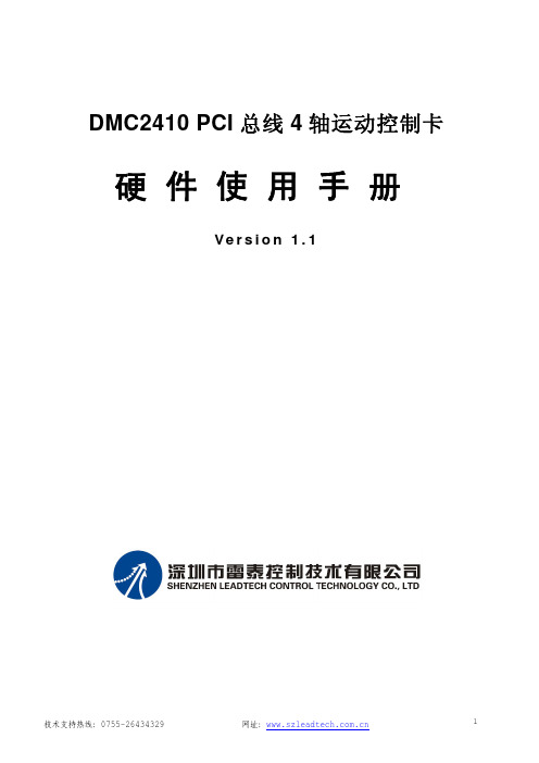 DMC2410硬件手册v1.1