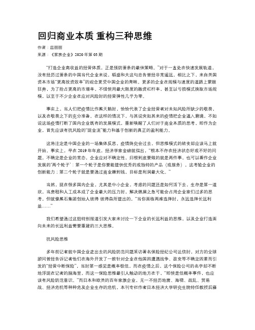 回归商业本质 重构三种思维