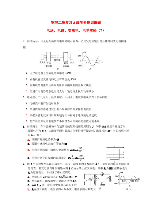 四川省宜宾市南溪区第二中学校高考物理 专题训练 电场、电路、交流电(7)