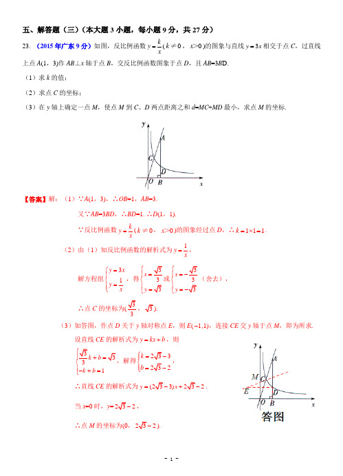 2015年广东省中考数学试卷(解析版)